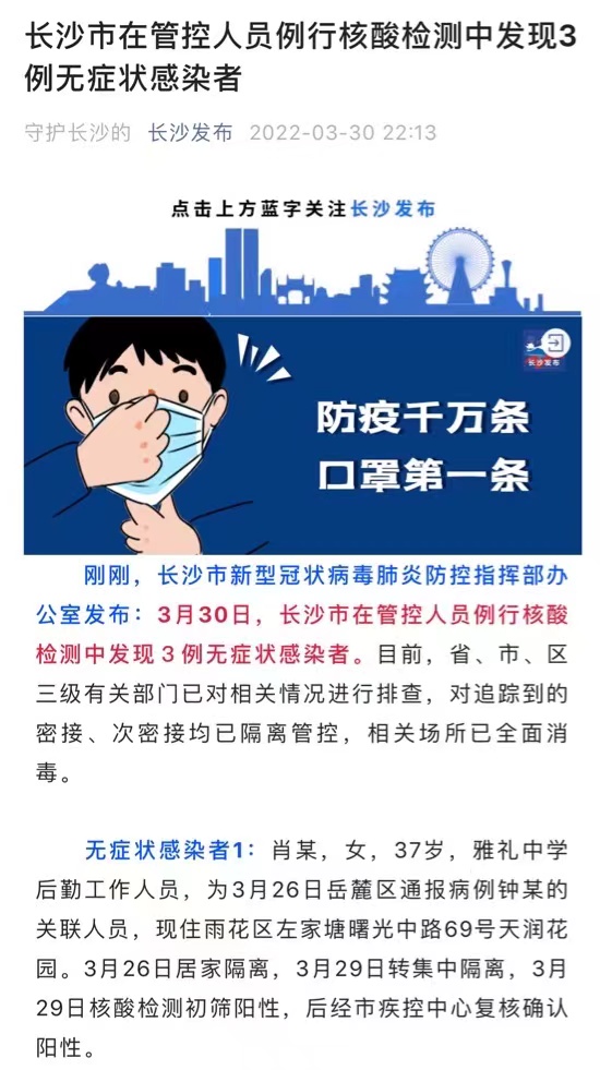 長(zhǎng)沙發(fā)布截圖。