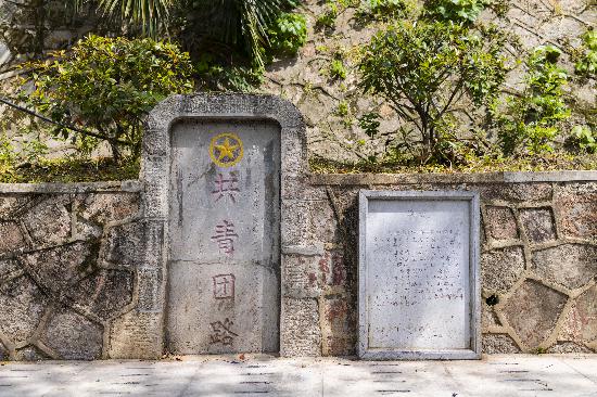 共青團(tuán)路石碑。   南報(bào)融媒體記者  丁劼攝