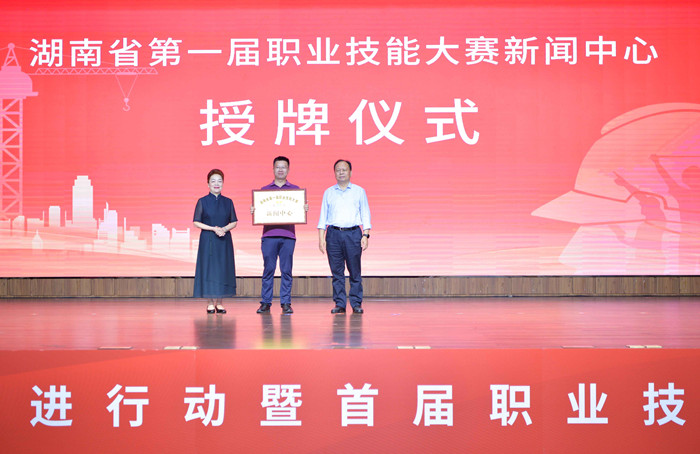 省人大常委會副主任、省總工會主席周農(nóng)（右），省人社廳黨組書記、廳長唐白玉（左）向湖南日報記者授牌。 李健攝