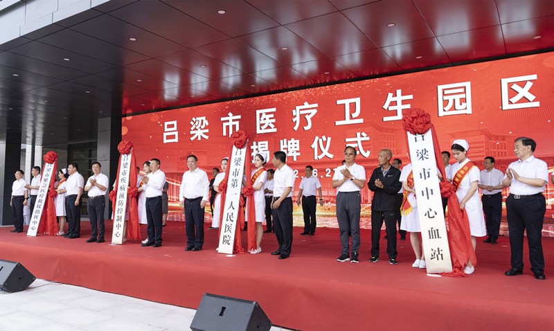 呂梁市醫(yī)療衛(wèi)生園區(qū)揭牌儀式現場。盧鵬宇攝