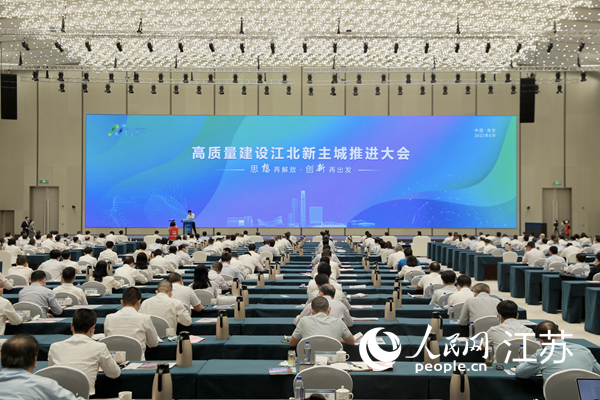 高質量建設江北新主城推進大會現(xiàn)場。江北新區(qū)供圖