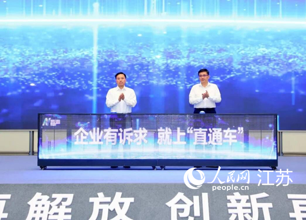 江北新區(qū)“企業(yè)訴求直通車”平臺上線儀式。江北新區(qū)供圖