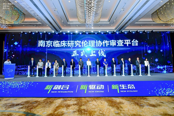 南京臨床研究倫理協(xié)作審查平臺在鼓樓上線。鼓宣攝