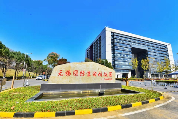 位于高新區(qū)的無錫國際生命科技園。無錫高新區(qū)管委會供圖