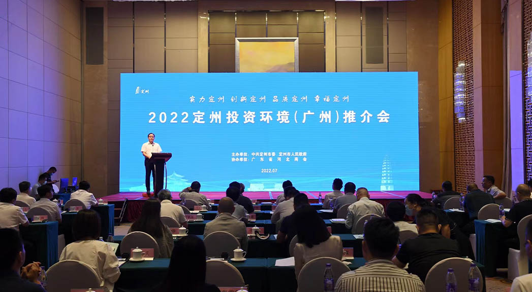 2022定州投資環(huán)境（廣州）推介會現(xiàn)場。白永民攝