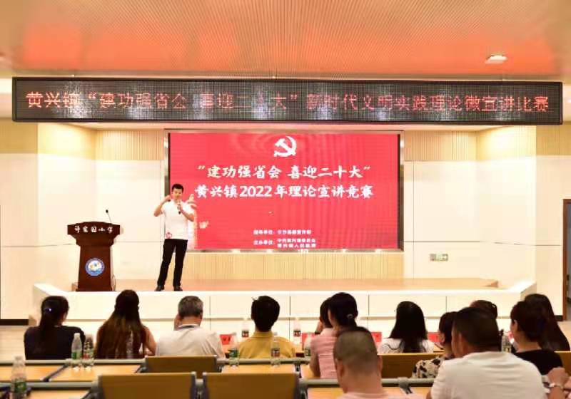 宣講比賽活動現(xiàn)場。黃興鎮(zhèn)供圖
