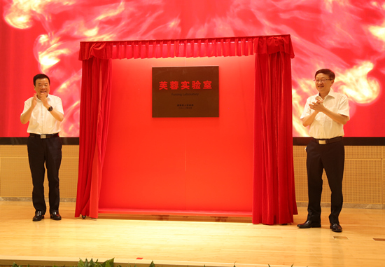 芙蓉實(shí)驗(yàn)室（精準(zhǔn)醫(yī)學(xué)）在長沙揭牌。受訪單位供圖
