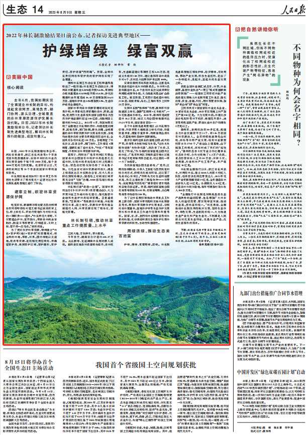 人民日報。截圖