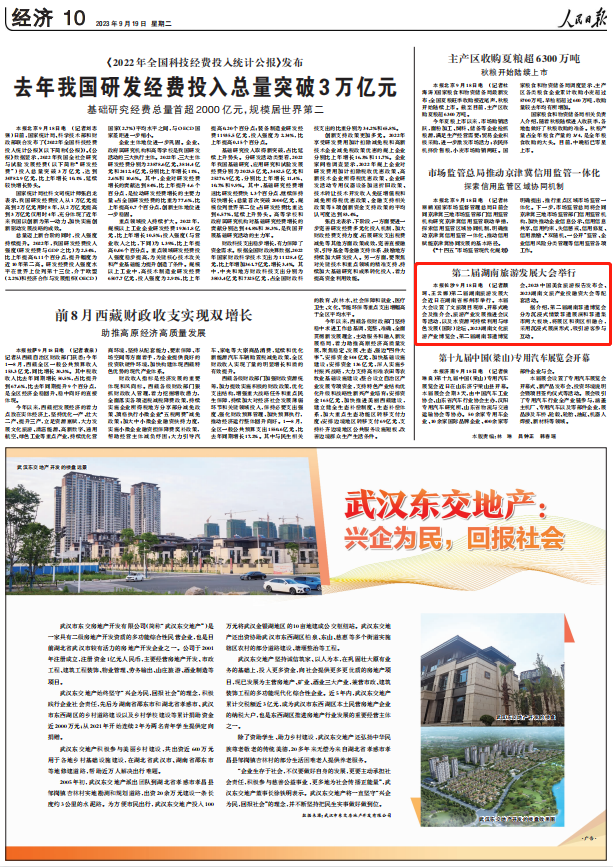 人民日報(bào)。截圖
