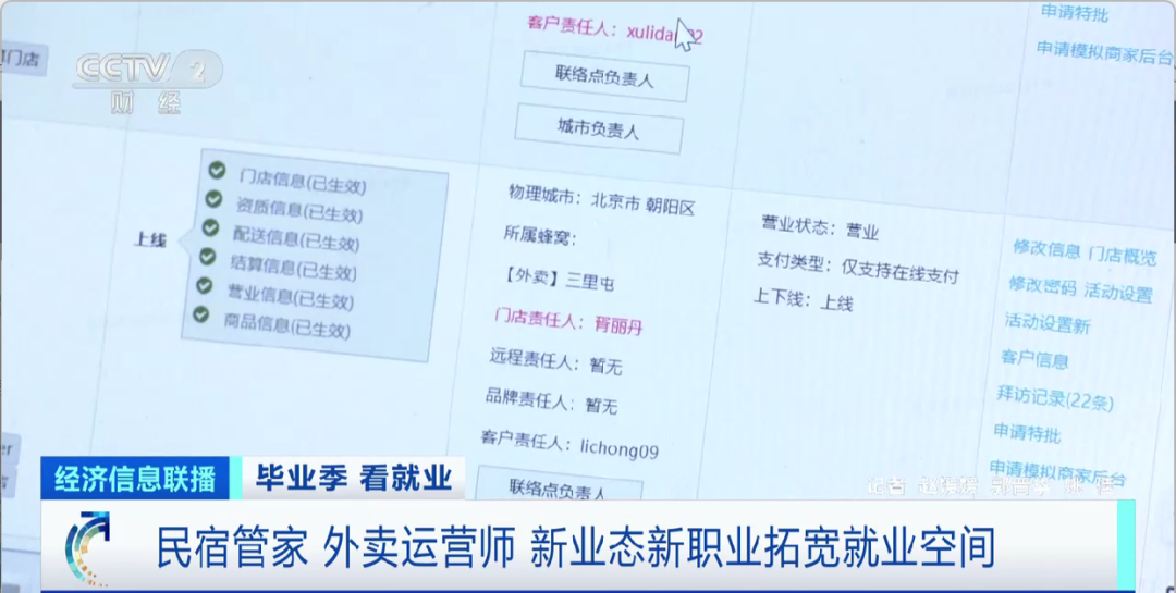 民宿管家、外賣運(yùn)營(yíng)師……這些新職業(yè)擴(kuò)寬就業(yè)空間