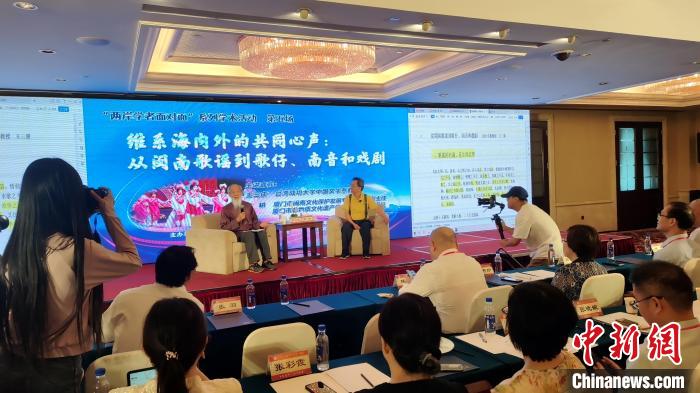 “兩岸學(xué)者面對面”：暢談閩臺音樂、戲曲交融互鑒