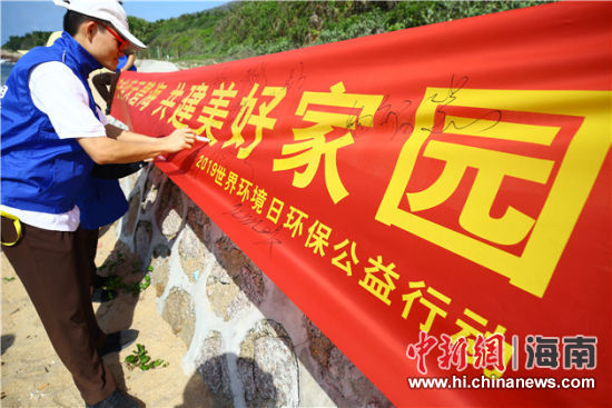 簽名起誓，保護環(huán)境共建美好家園。