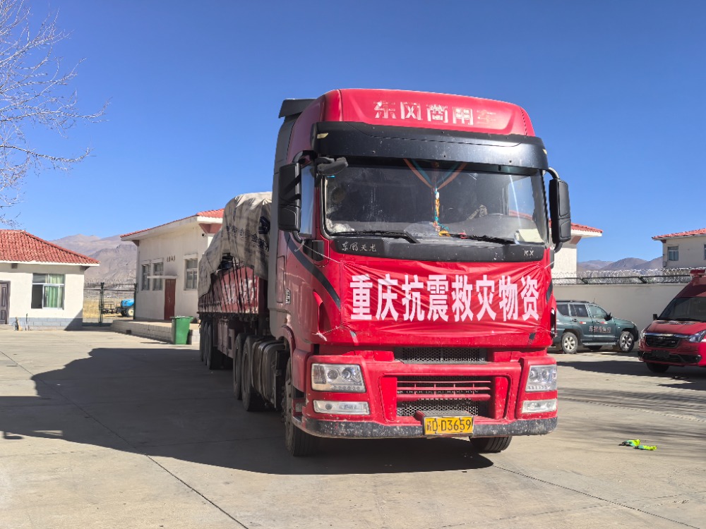 震區(qū)所需 重慶所能！重慶首批救援物資跨越千里抵達(dá)雪域高原