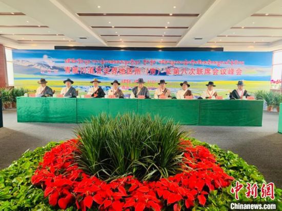 圖為青藏川滇甘交界地區(qū)州(市)長第六次聯(lián)席會議通過《果洛協(xié)定》，并共同簽署《果洛協(xié)定》，旨在進(jìn)一步深化區(qū)域合作?！O?！z 　　