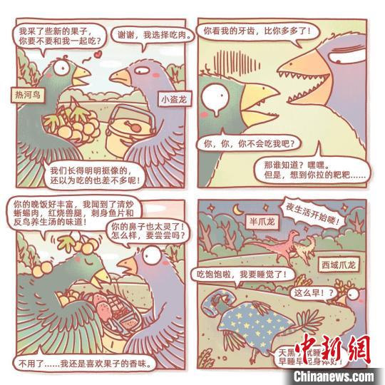 根據(jù)此次熱河鳥研究成果繪制的漫畫(燁子/繪)?！≈锌圃汗偶棺邓?供圖