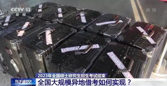 2023年研考結束 全國大規(guī)模異地借考如何實現(xiàn)？