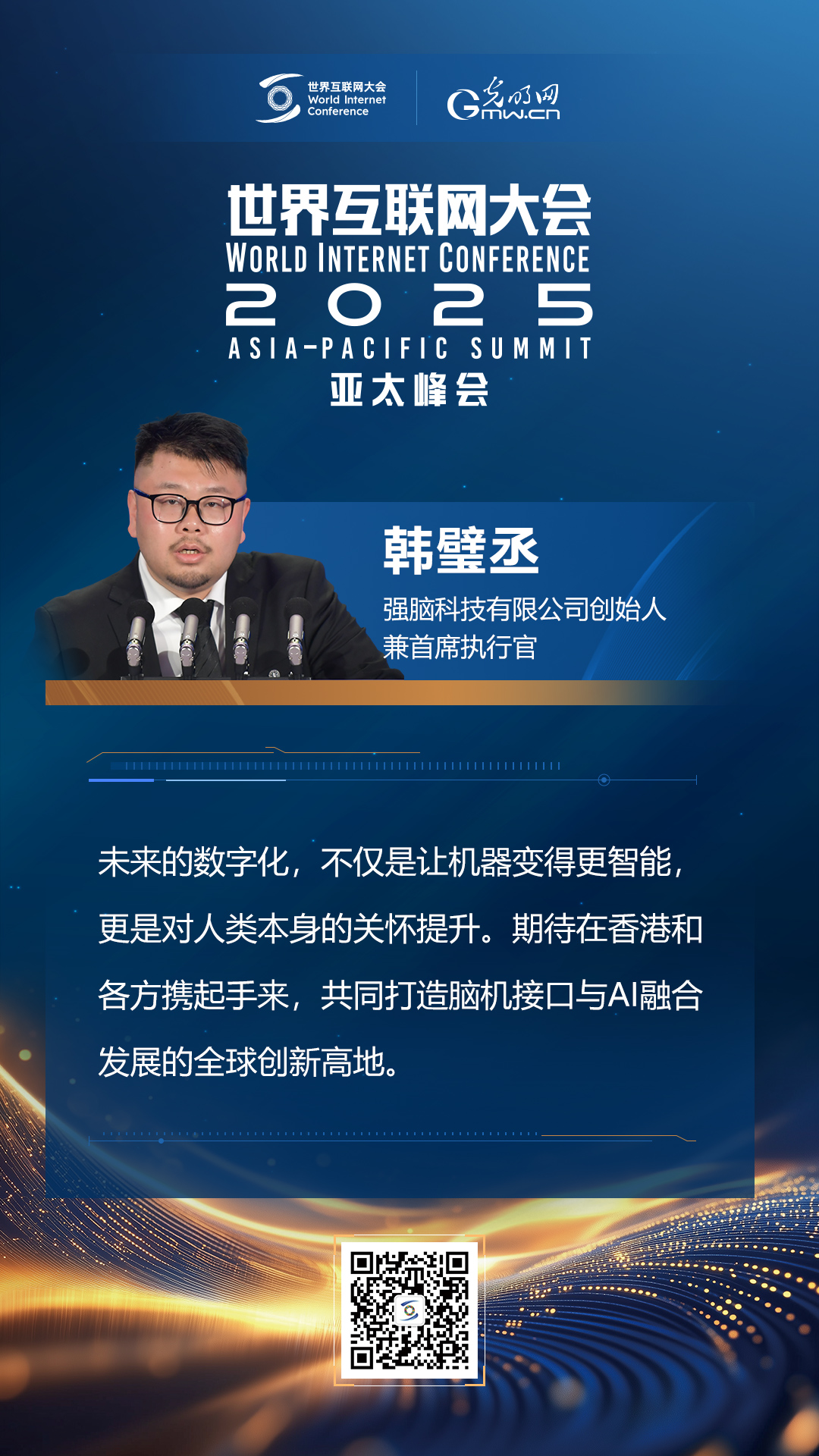 【海報】亞太峰會開幕式上，他們這樣說