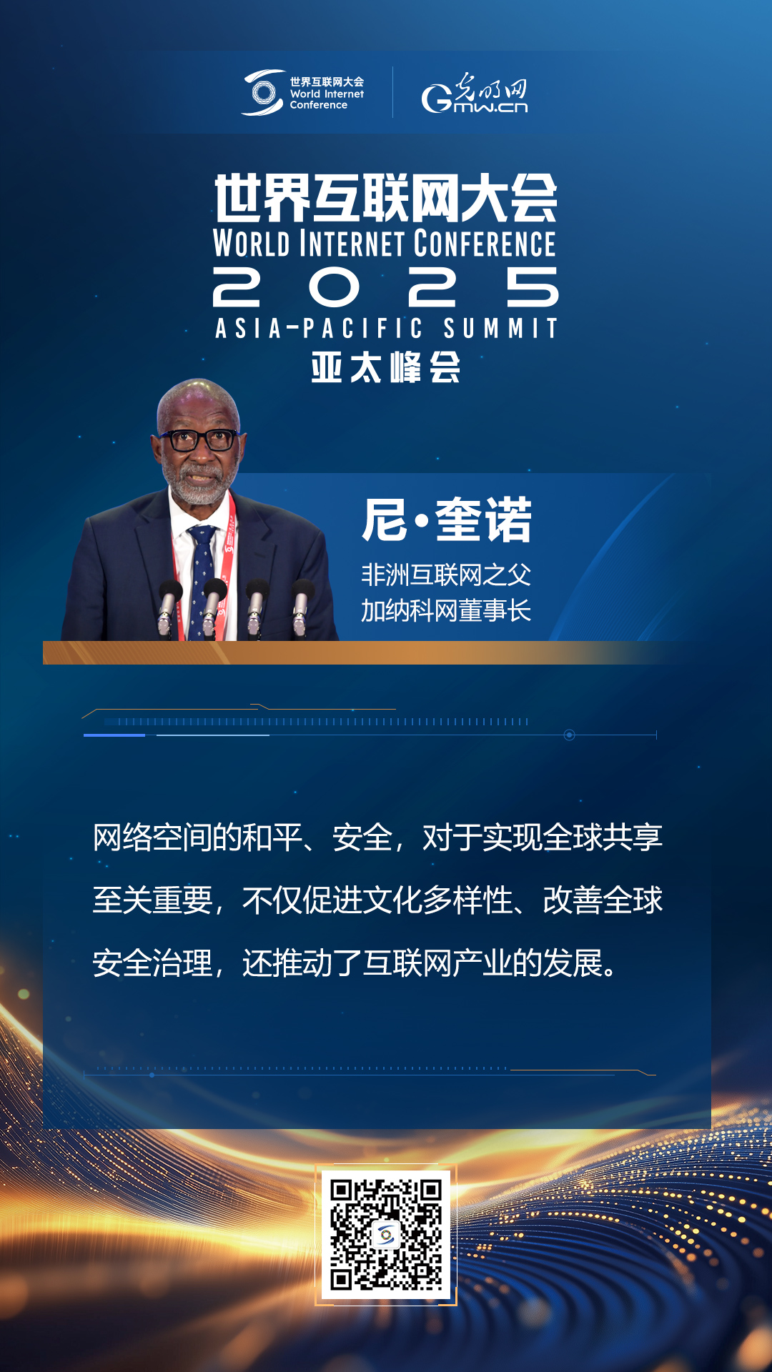 【海報】亞太峰會開幕式上，他們這樣說