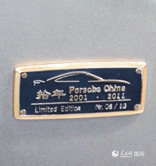 第四屆中國國際消費(fèi)品博覽會(huì)保時(shí)捷展臺(tái)展出的911 Turbo S保時(shí)捷中國十周年紀(jì)念版跑車銘牌。 人民網(wǎng) 谷羽桐攝