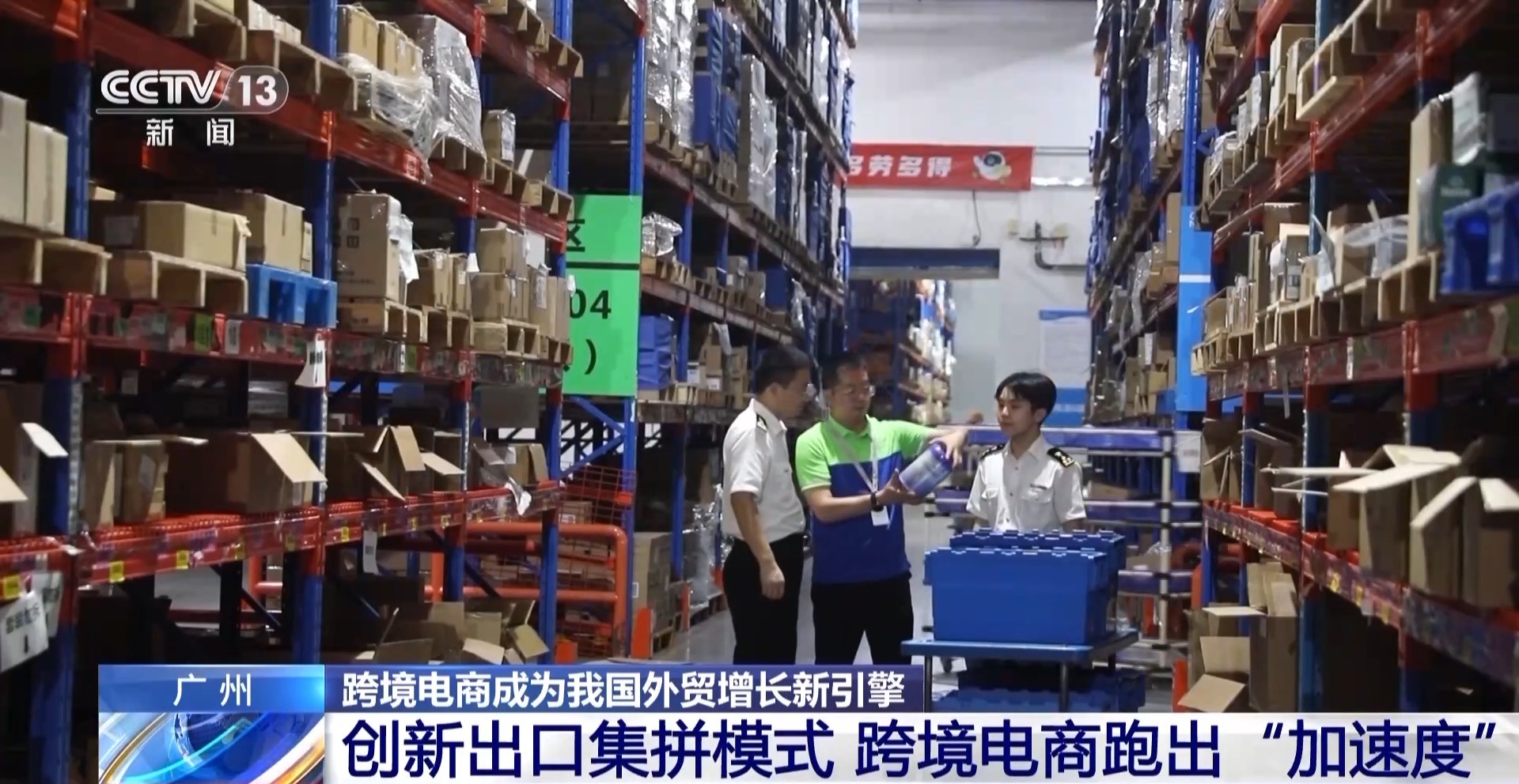 半年“跨”出1.22萬億元！我國跨境電商這樣跑出“加速度”