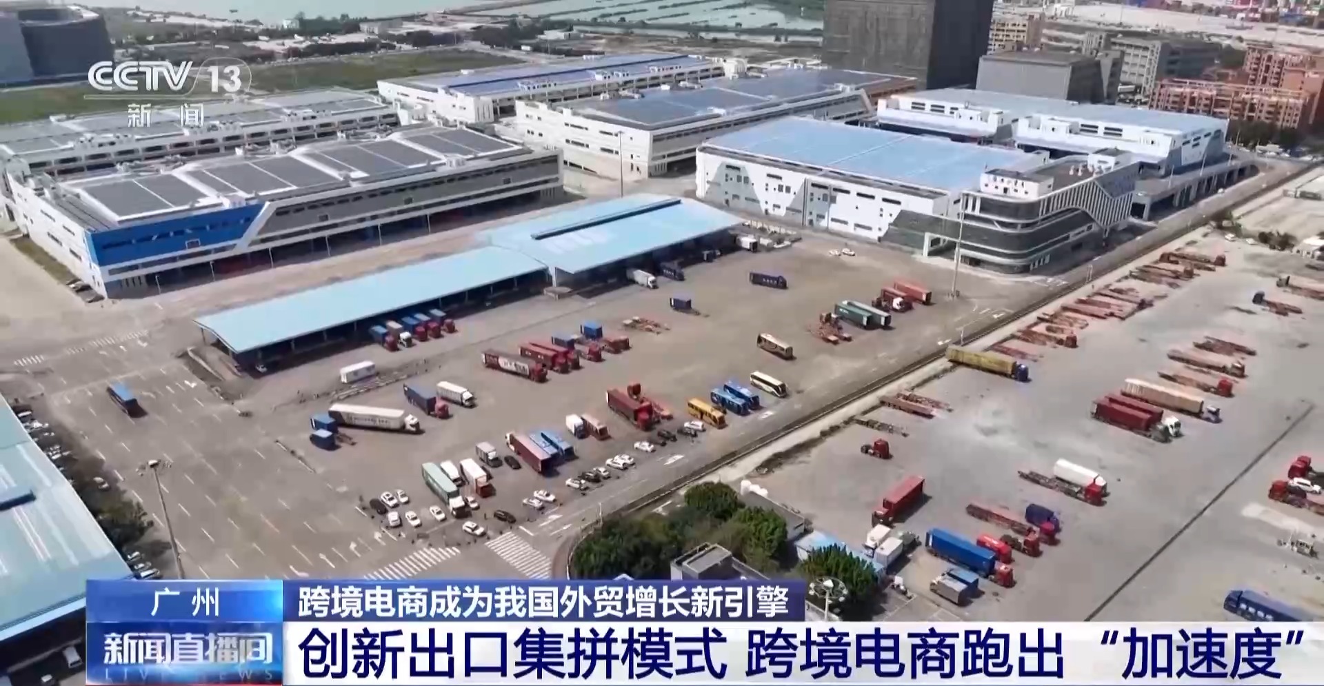 半年“跨”出1.22萬億元！我國跨境電商這樣跑出“加速度”