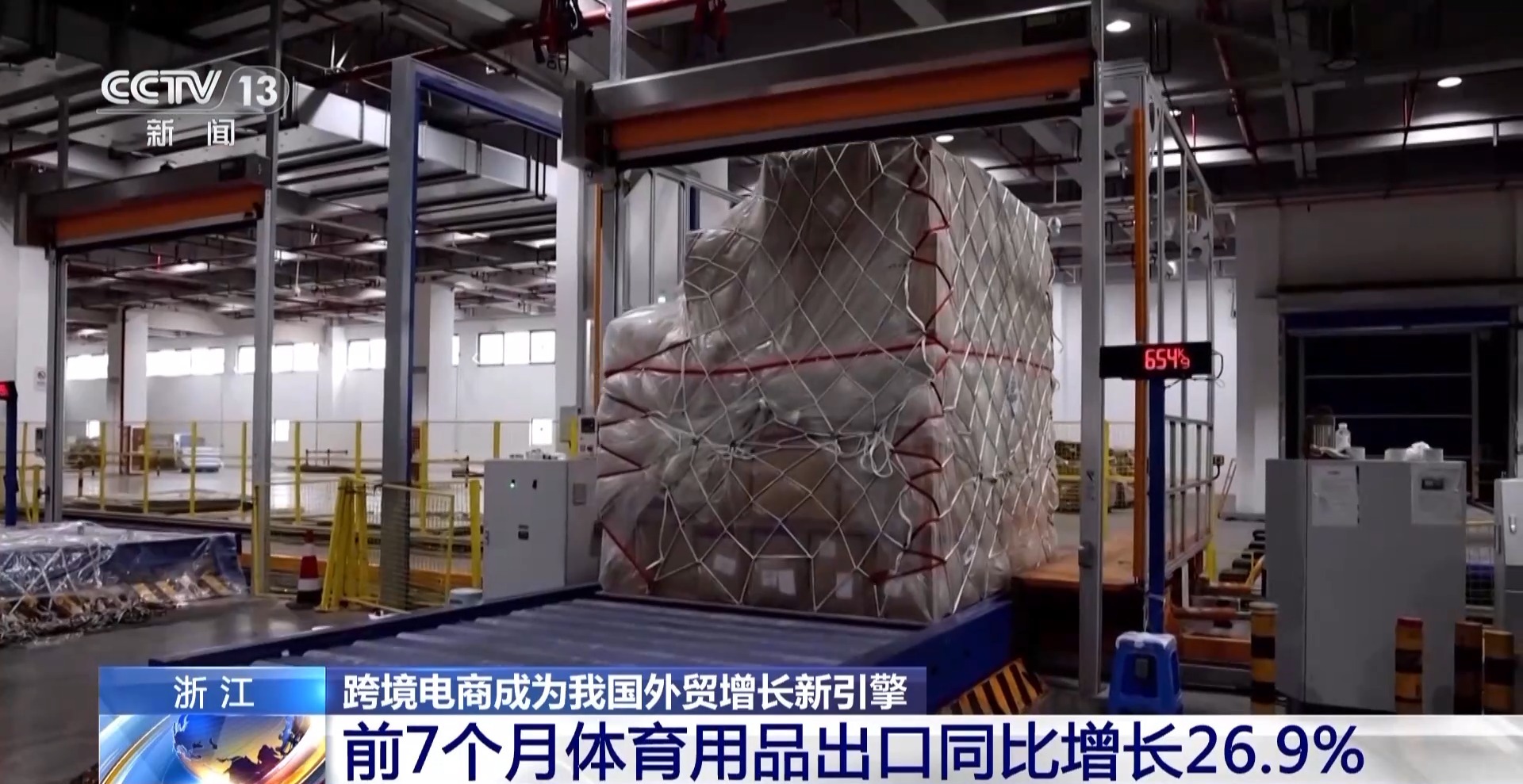 半年“跨”出1.22萬億元！我國跨境電商這樣跑出“加速度”