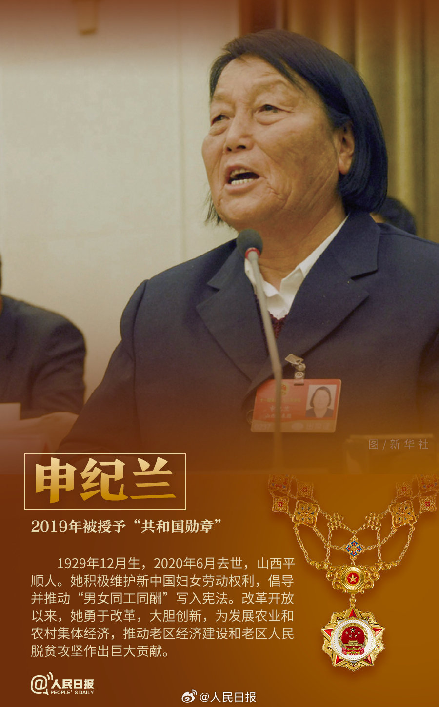 轉(zhuǎn)發(fā)！致敬共和國最閃亮的星