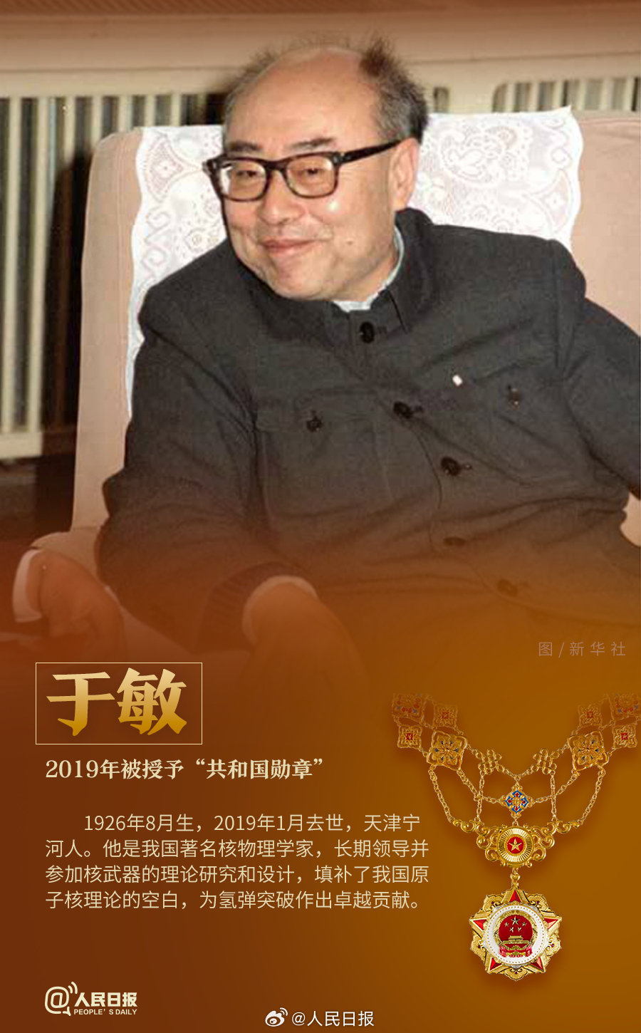 轉(zhuǎn)發(fā)！致敬共和國最閃亮的星