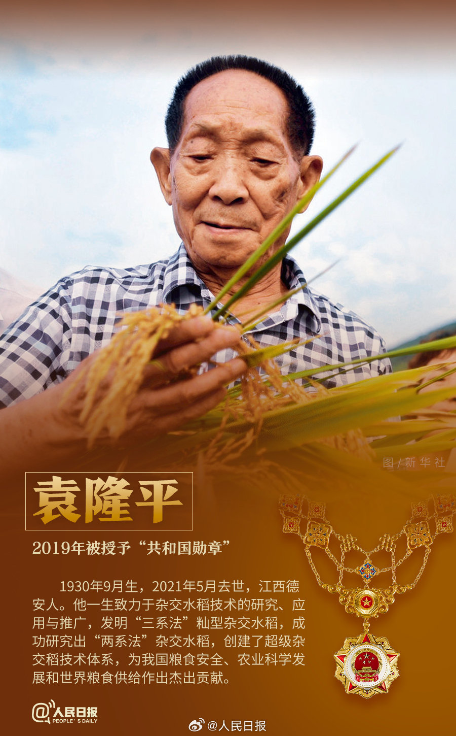 轉(zhuǎn)發(fā)！致敬共和國最閃亮的星