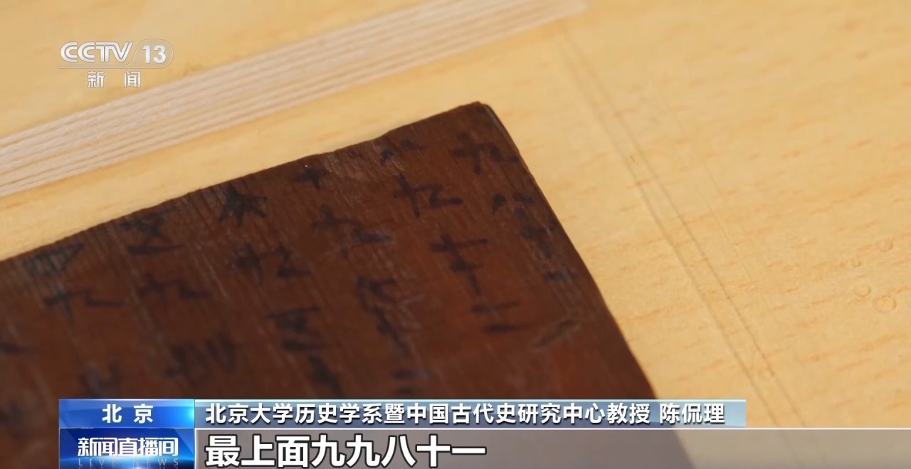 文化中國(guó)行丨最早的法典、家書、乘法表……千年簡(jiǎn)牘中讀懂歷史的“大事件”“小細(xì)節(jié)”