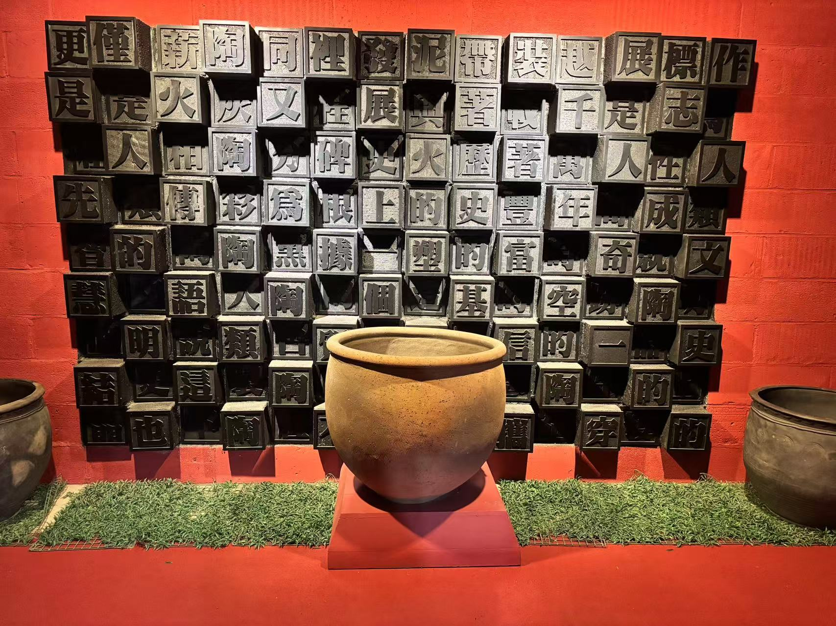 黑陶邢文化博物館黑陶字體藝術(shù)墻。