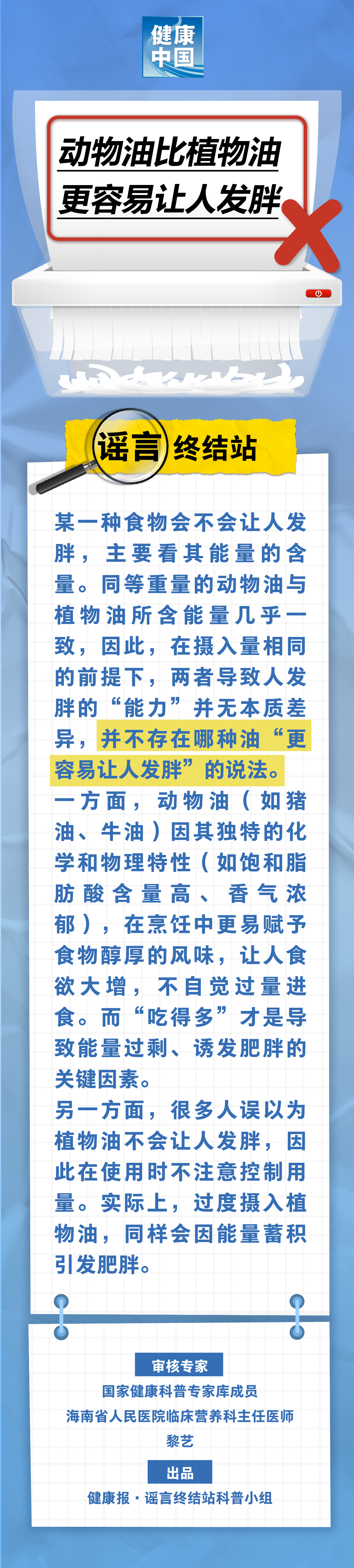 動物油比植物油更容易讓人發(fā)胖……是真是假？｜謠言終結站