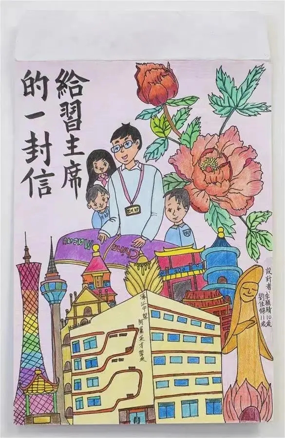 圖為澳門濠江中學附屬英才學校的小學生手繪的信封。