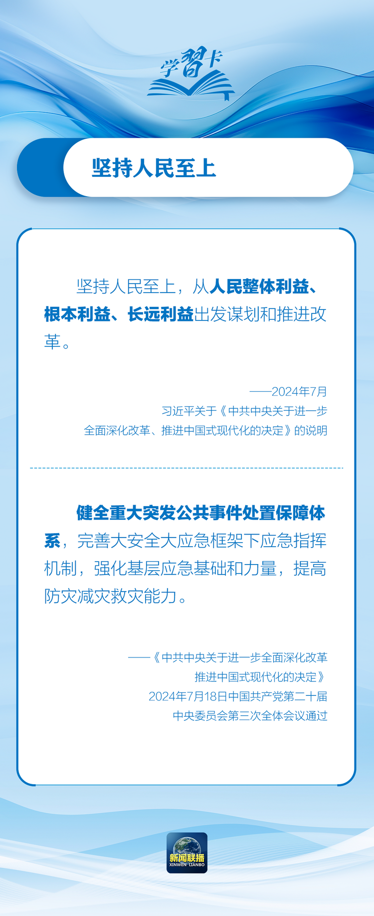部署防汛抗洪救災(zāi)工作，總書(shū)記始終強(qiáng)調(diào)“人民至上”