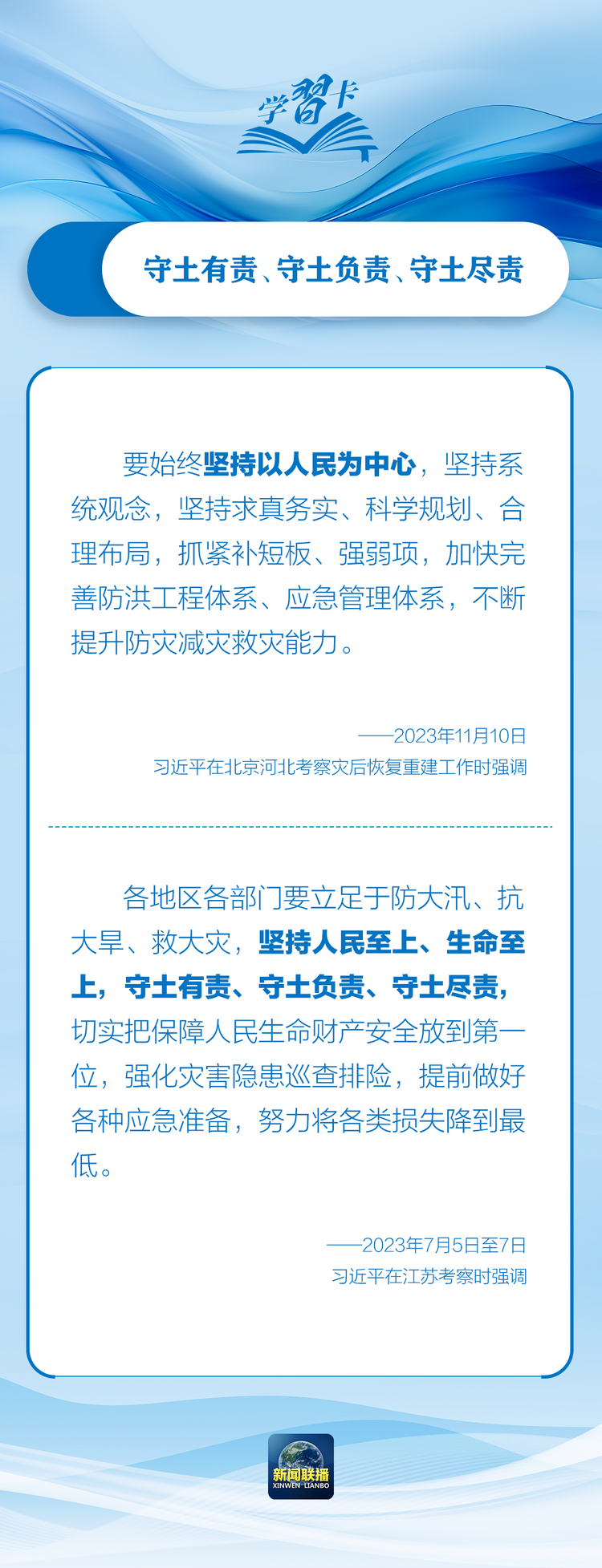 部署防汛抗洪救災(zāi)工作，總書(shū)記始終強(qiáng)調(diào)“人民至上”
