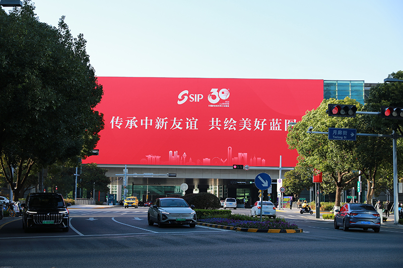 2024年11月26日，蘇州工業(yè)園區(qū)為慶祝開(kāi)發(fā)建設(shè)30周年，在各主要路口、建筑大屏和路燈桿進(jìn)行主題宣傳。