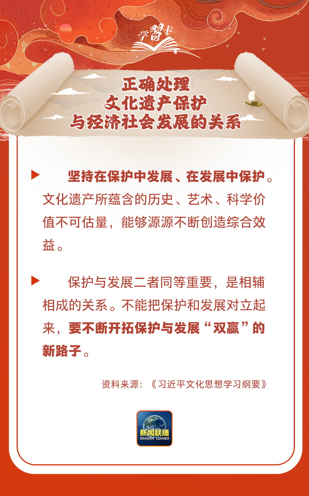 學(xué)習(xí)卡丨守護(hù)好中華民族的文化瑰寶！