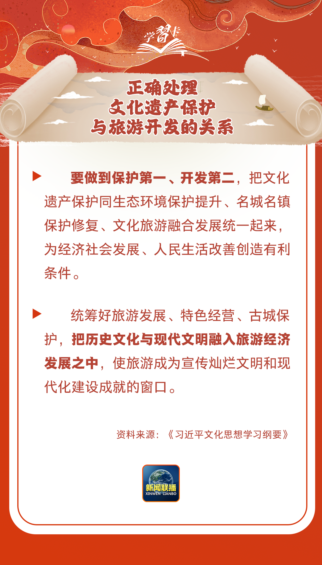 學(xué)習(xí)卡丨守護(hù)好中華民族的文化瑰寶！