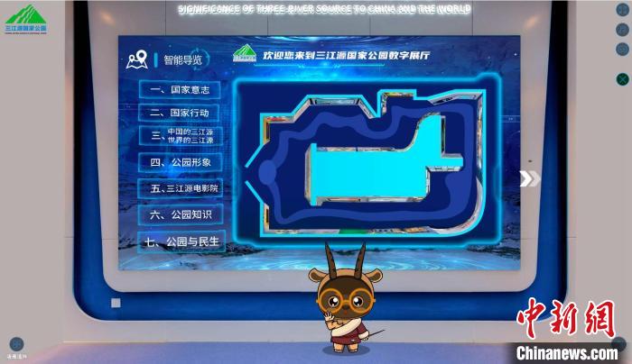 圖為三江源國家公園數(shù)字展陳截圖?！?zhí)砀?攝