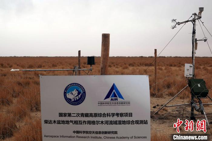 經(jīng)過不懈努力，第二次青藏科考中科院空天院分隊建設(shè)的格爾木濕地站終于建成?！?lt;a target='_blank' href='/'><p  align=