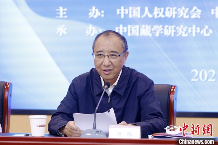 5月19日，由中國人權(quán)研究會、中國西藏文化保護與發(fā)展協(xié)會、中國藏學(xué)研究中心主辦的“紀(jì)念西藏和平解放70周年國際學(xué)術(shù)研討會”在北京舉行。中國西藏文化保護與發(fā)展協(xié)會副會長斯塔在致辭時表示，西藏的和平解放是中國人民解放事業(yè)和祖國統(tǒng)一事業(yè)的重要組成部分，是西藏發(fā)展史上具有劃時代意義的轉(zhuǎn)折點。和平解放70年來，西藏的社會制度實現(xiàn)了偉大跨越，從根本上改變了西藏人民在封建農(nóng)奴制度下被壓迫、被剝削、被奴役的悲慘命運，實現(xiàn)了政治上的大解放?！?<a target='_blank' ></p><p  align=