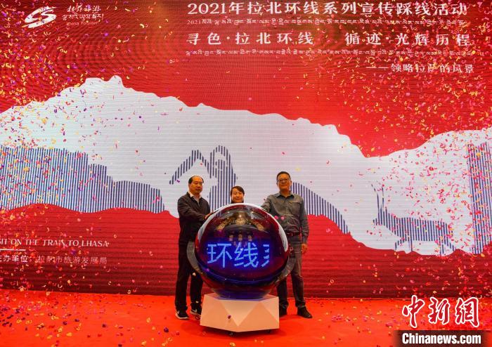 圖為拉薩市旅游發(fā)展局主辦的“拉北環(huán)線系列宣傳踩線活動”啟動儀式現(xiàn)場?！∝暩聛硭?攝
