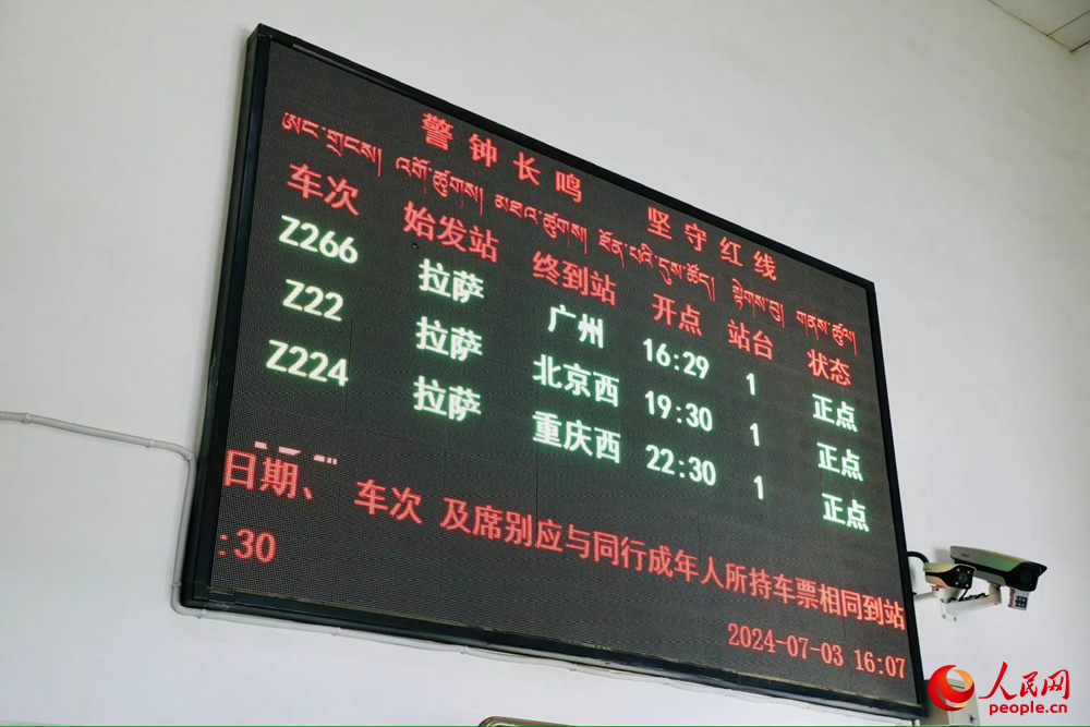車站大屏上展現(xiàn)的各車次信息。人民網(wǎng)記者 次仁羅布攝