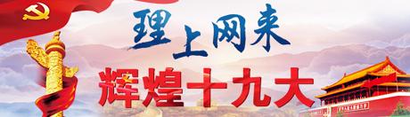 【理上網(wǎng)來(lái)o輝煌十九大】鄉(xiāng)村振興戰(zhàn)略：更綜合、全面、系統(tǒng)的發(fā)展戰(zhàn)略